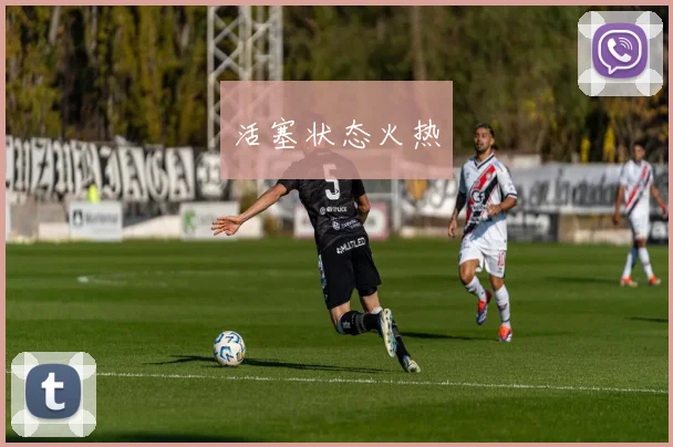 活塞状态火热
