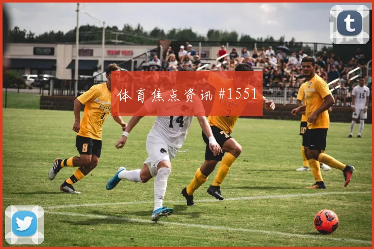 德凯斯2026世界杯状态恢复情况